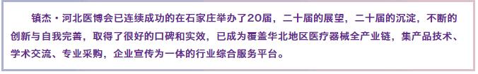 飛利浦醫(yī)療———邀您3月3-5日參加鎮(zhèn)杰·河北醫(yī)博會(huì)