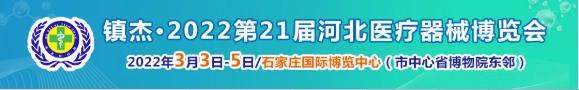 飛利浦醫(yī)療———邀您3月3-5日參加鎮(zhèn)杰·河北醫(yī)博會(huì)