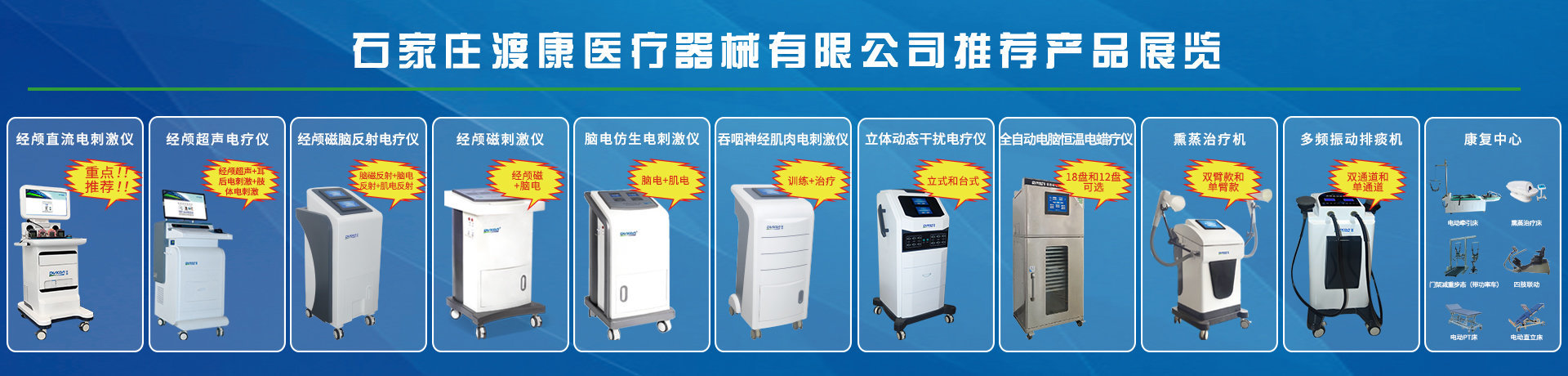 石家莊渡康醫療器械有限公司邀您相聚2023河北醫療器械博覽會 鎮杰醫博會